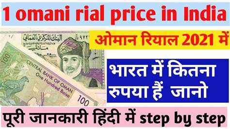 omani rial to indian rupees